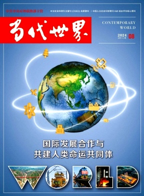 当代世界封面